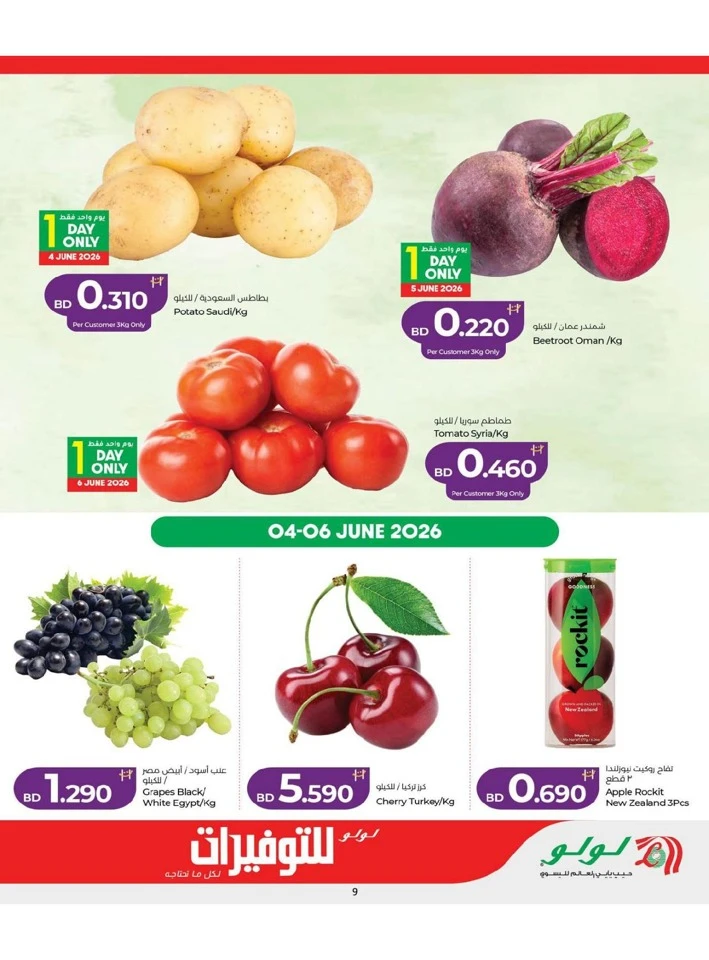 Lulu Super Savers Offers