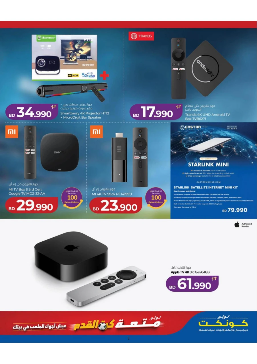 Lulu Football Fever Offer