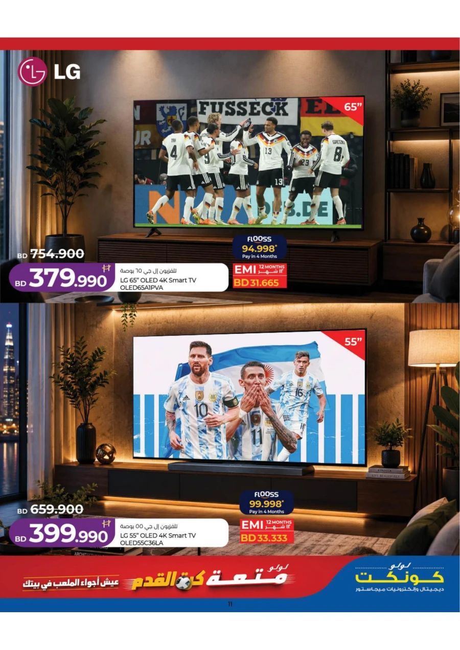 Lulu Football Fever Offer