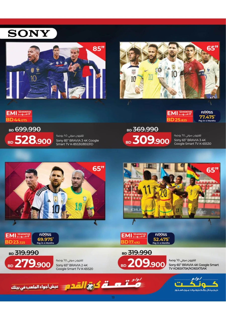 Lulu Football Fever Offer