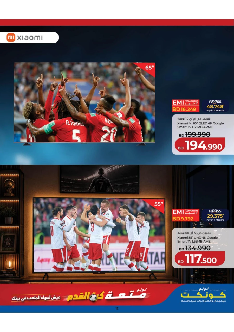 Lulu Football Fever Offer