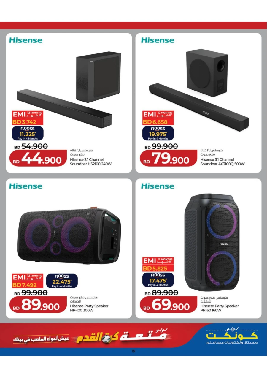 Lulu Football Fever Offer