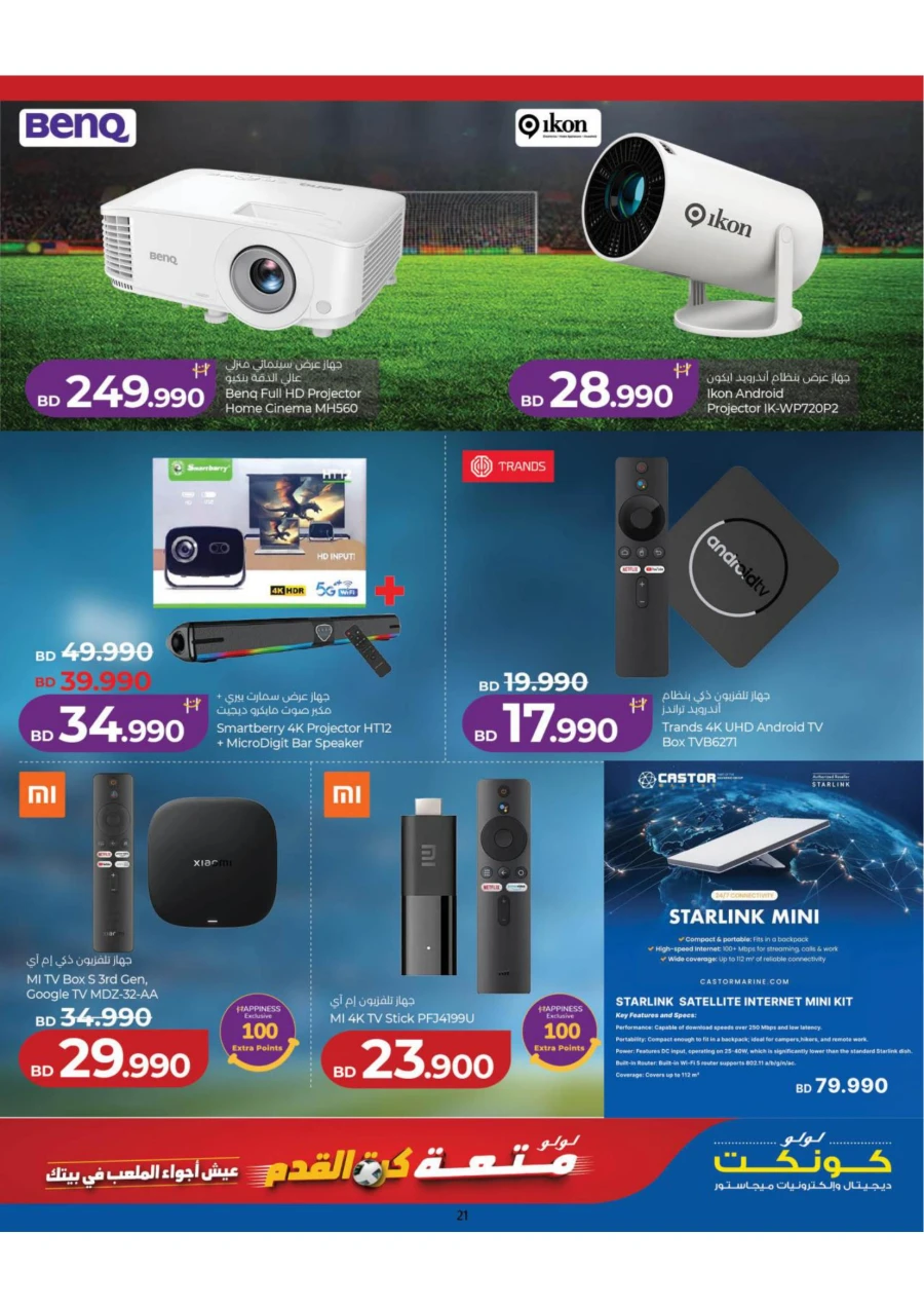 Lulu Football Fever Offer