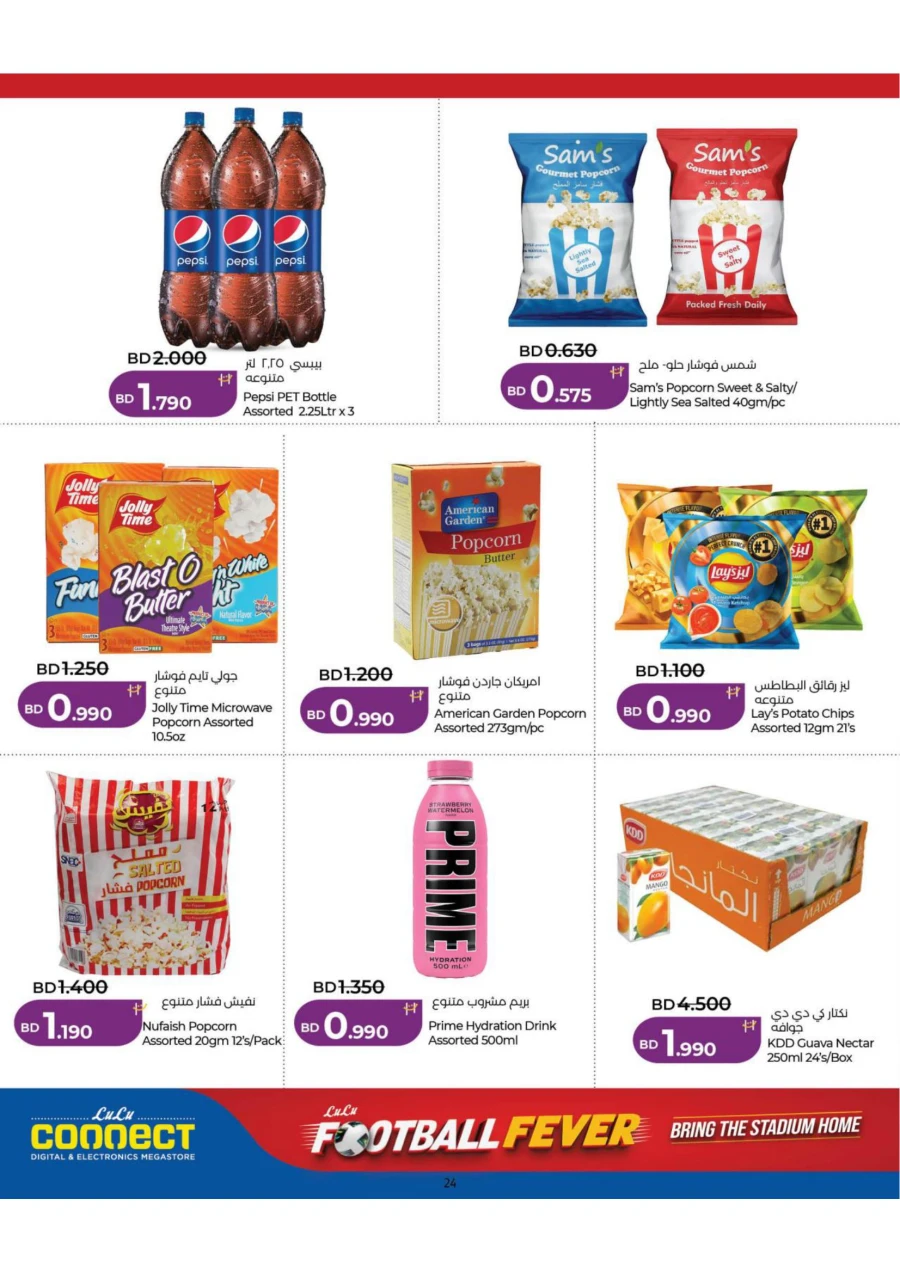 Lulu Football Fever Offer