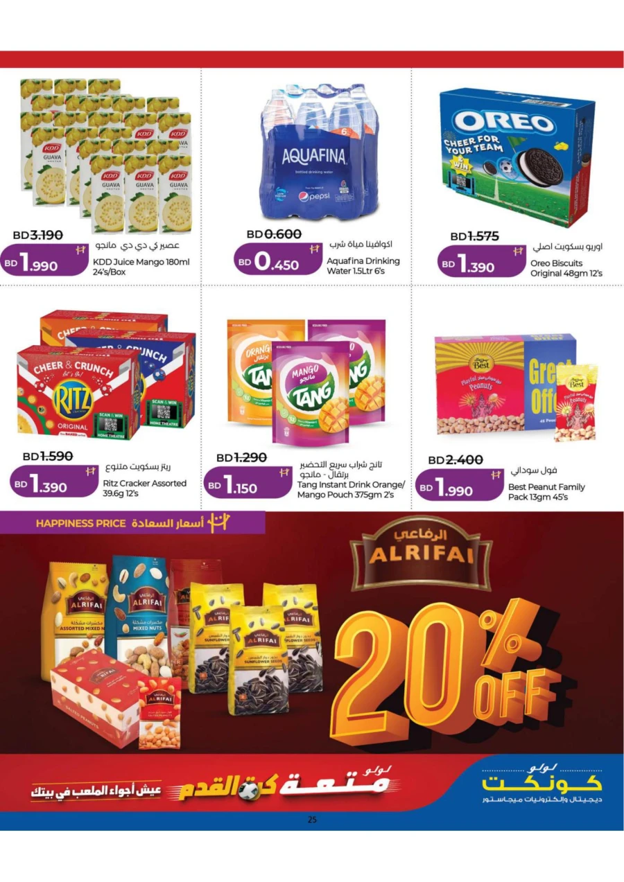 Lulu Football Fever Offer
