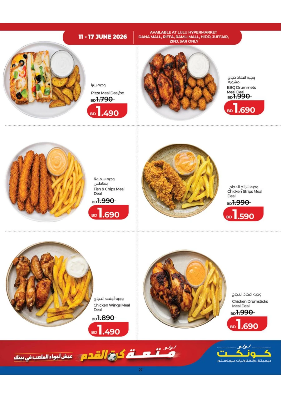 Lulu Football Fever Offer