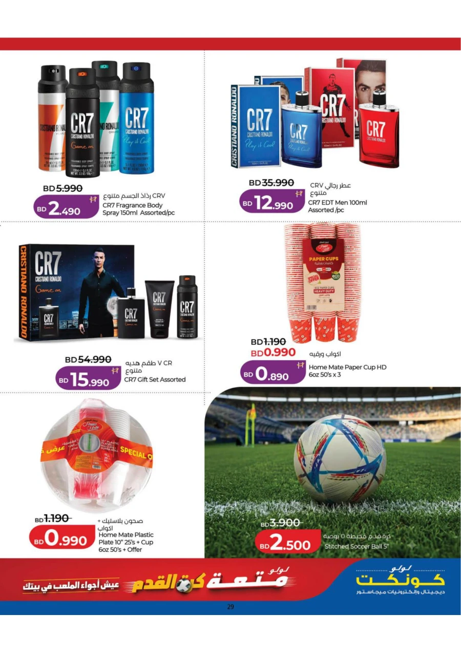 Lulu Football Fever Offer