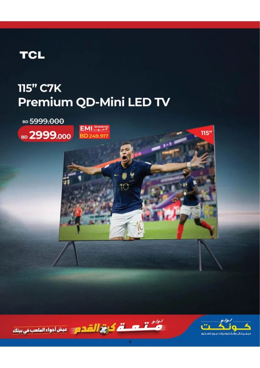 Lulu Football Fever Offer