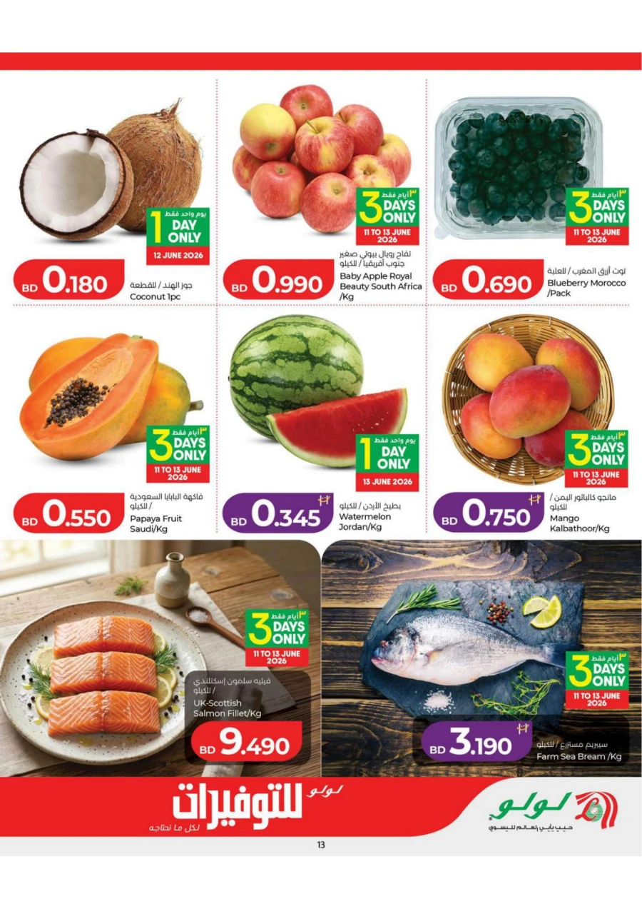 Lulu Great Savers Offers