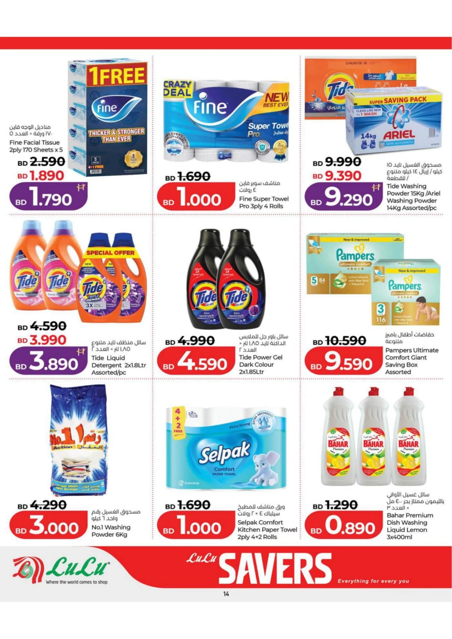 Lulu Great Savers Offers