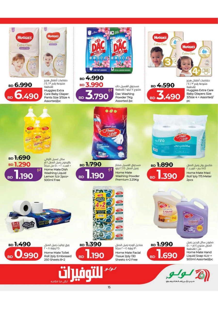 Lulu Great Savers Offers