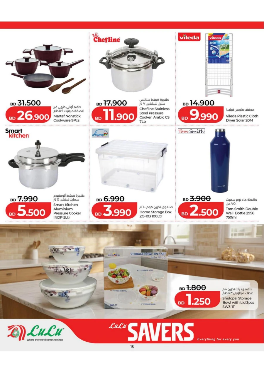 Lulu Great Savers Offers