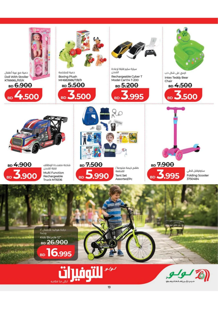 Lulu Great Savers Offers