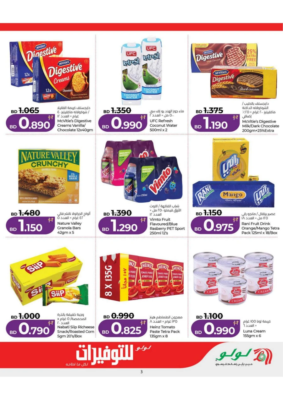 Lulu Great Savers Offers