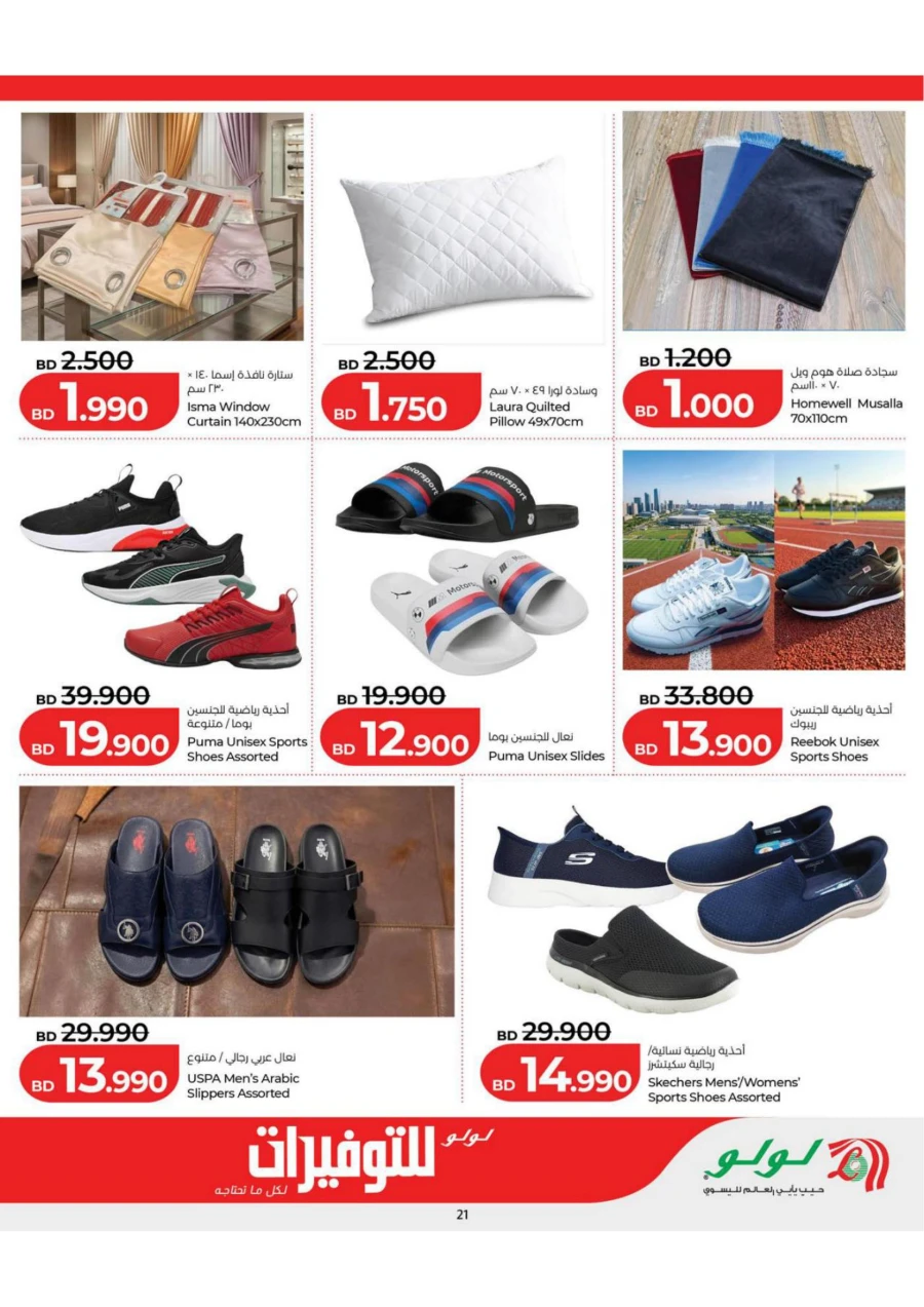 Lulu Great Savers Offers