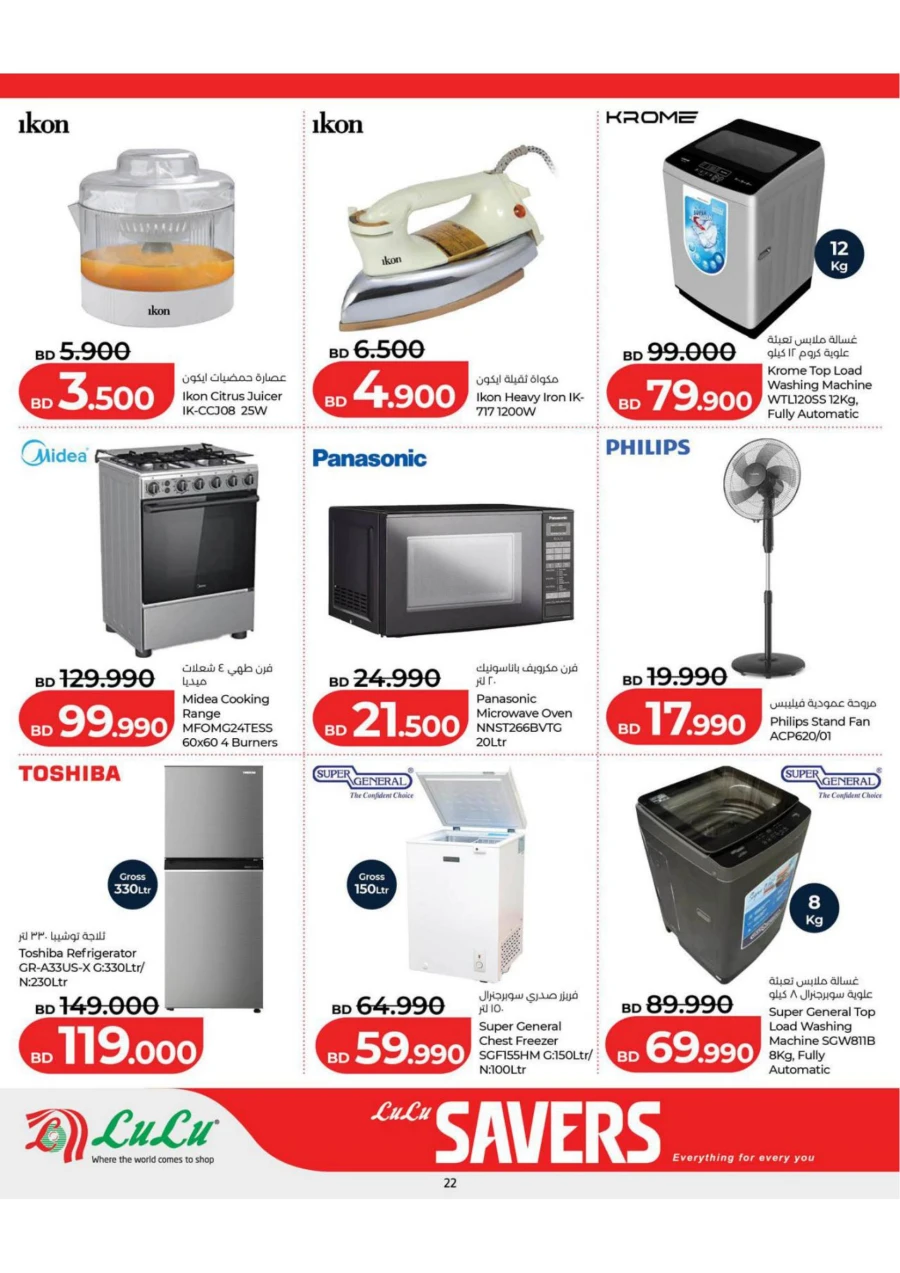 Lulu Great Savers Offers