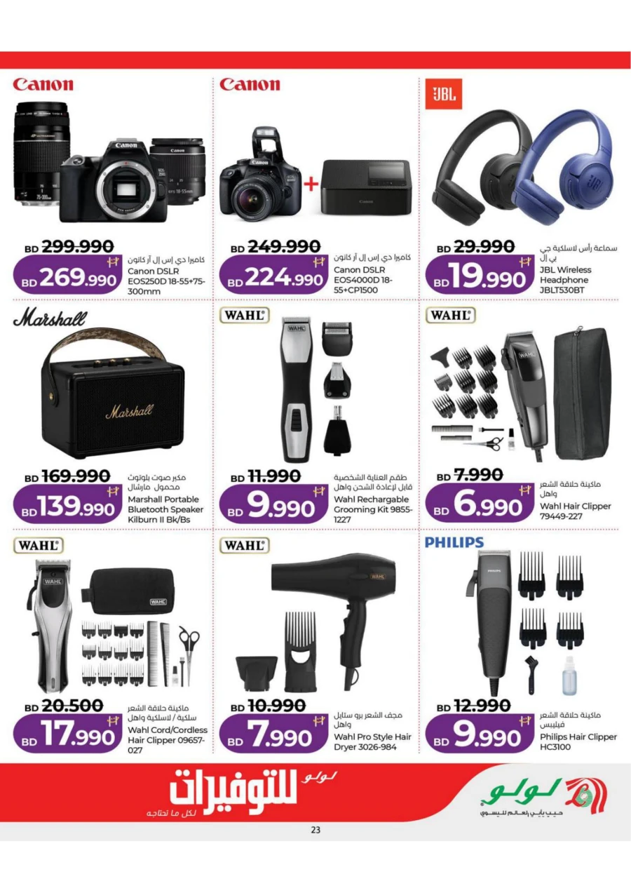 Lulu Great Savers Offers