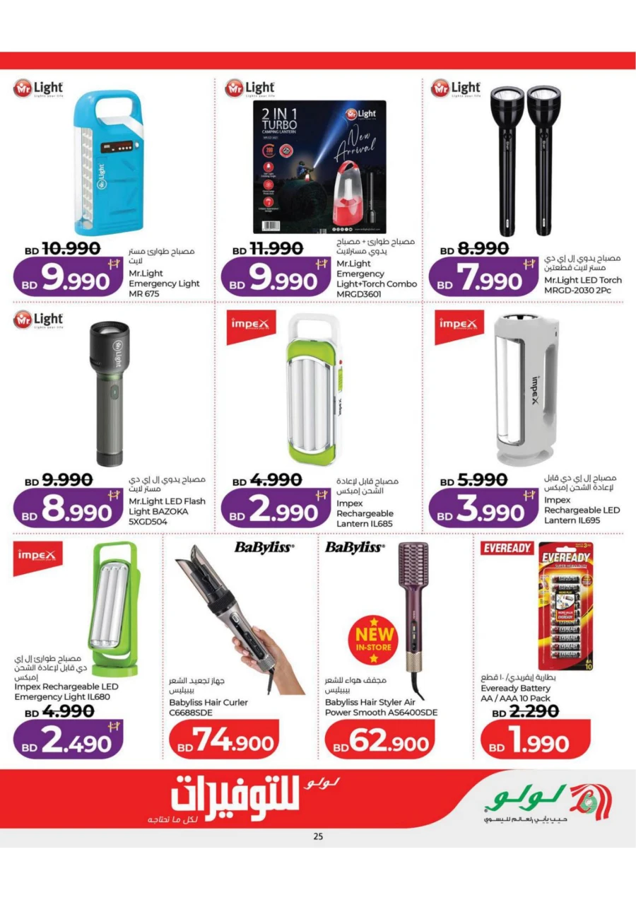 Lulu Great Savers Offers