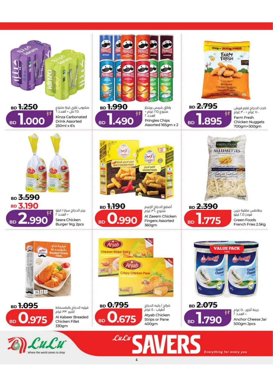 Lulu Great Savers Offers