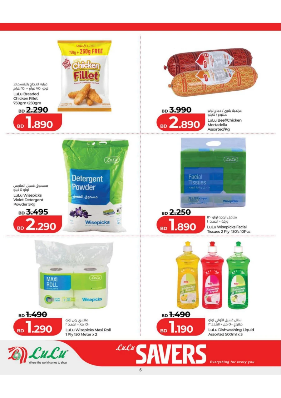 Lulu Great Savers Offers