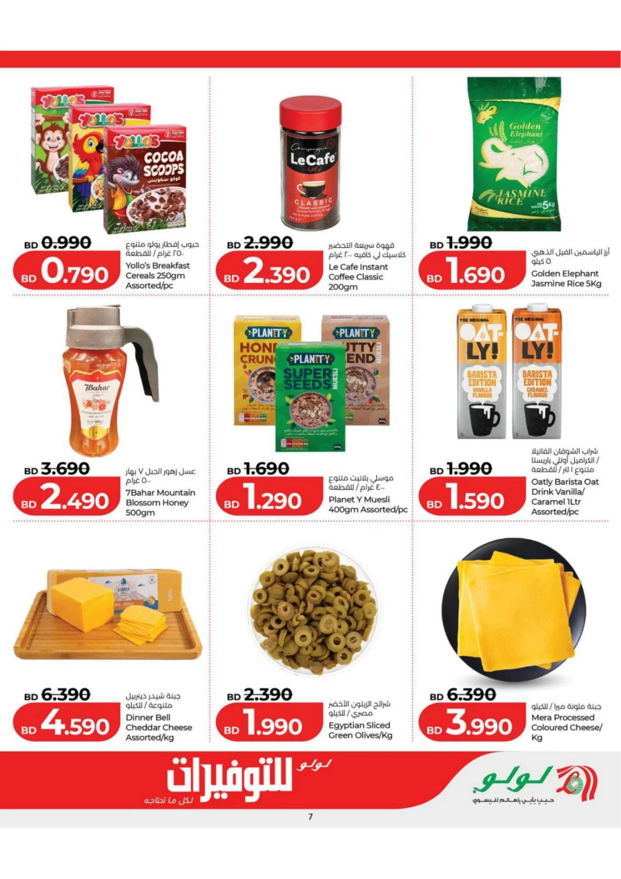 Lulu Great Savers Offers