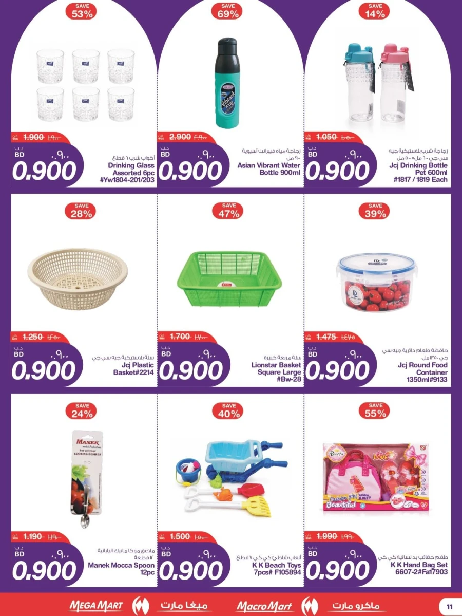 Mega Mart Great 0.900 Fils Offer