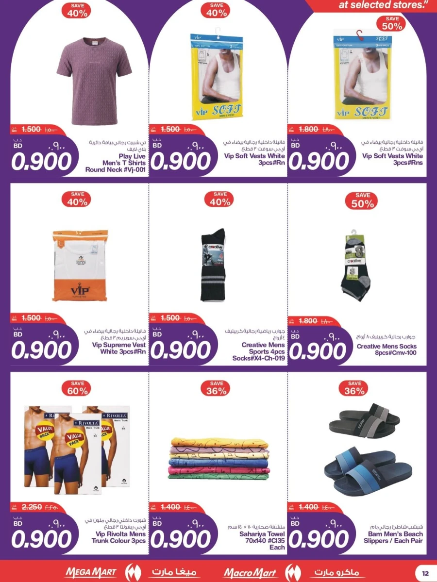 Mega Mart Great 0.900 Fils Offer