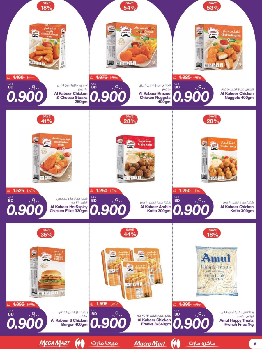 Mega Mart Great 0.900 Fils Offer