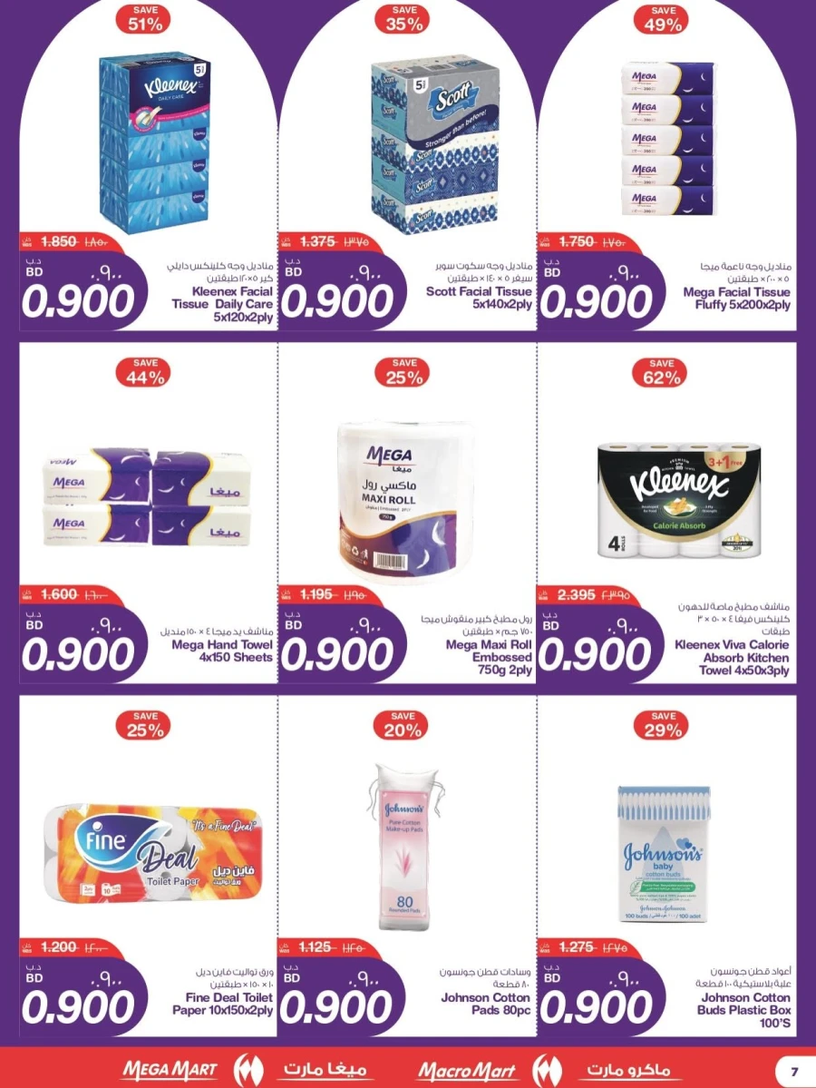 Mega Mart Great 0.900 Fils Offer