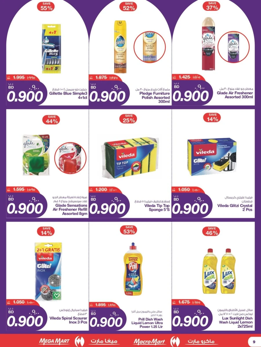 Mega Mart Great 0.900 Fils Offer