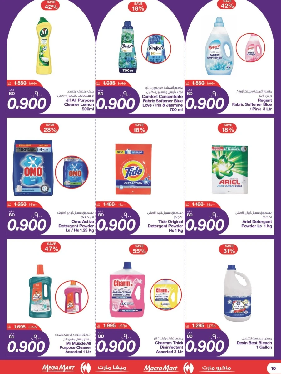 Mega Mart Great 0.900 Fils Offer