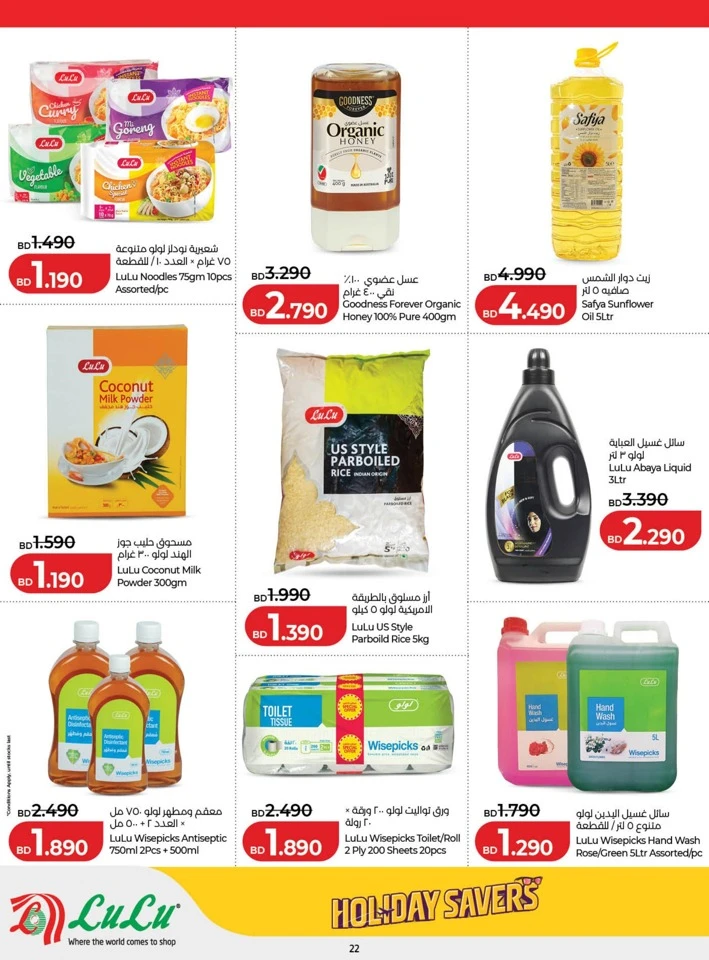Lulu Great Holiday Savers