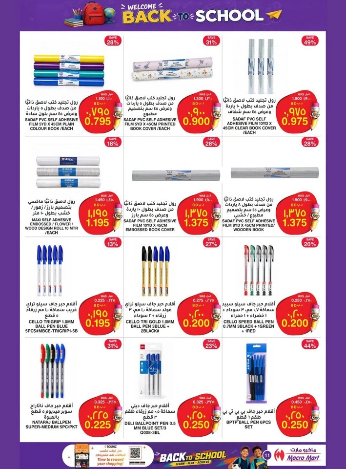 Mega Mart Back To School