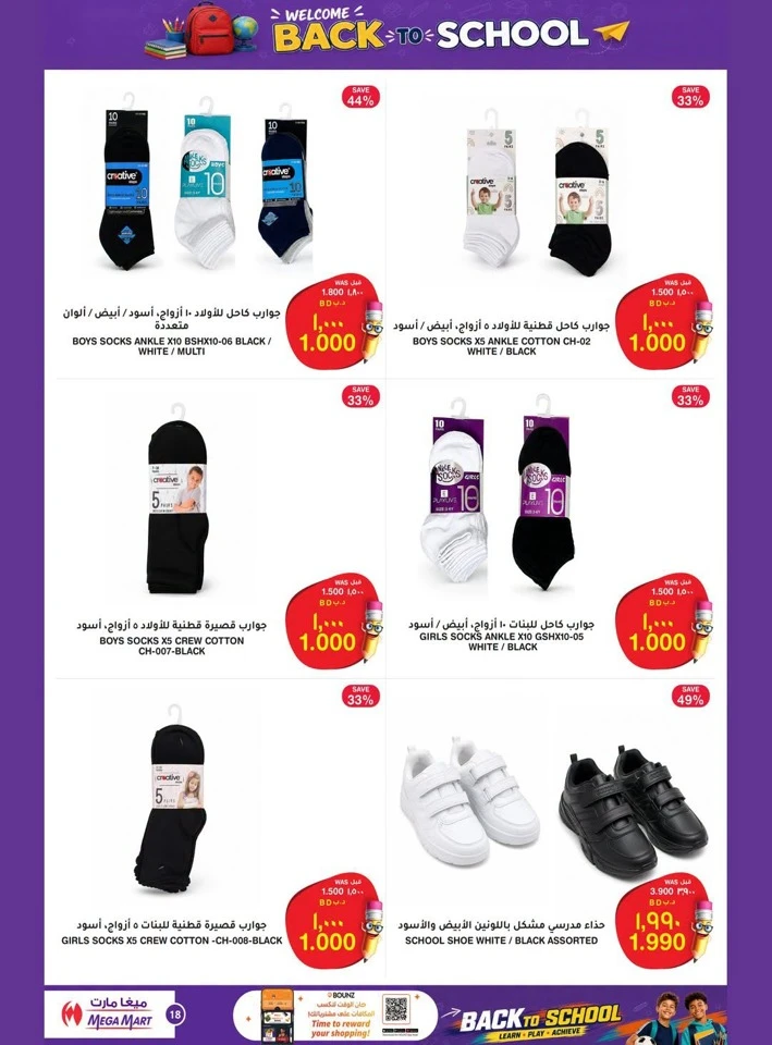 Mega Mart Back To School