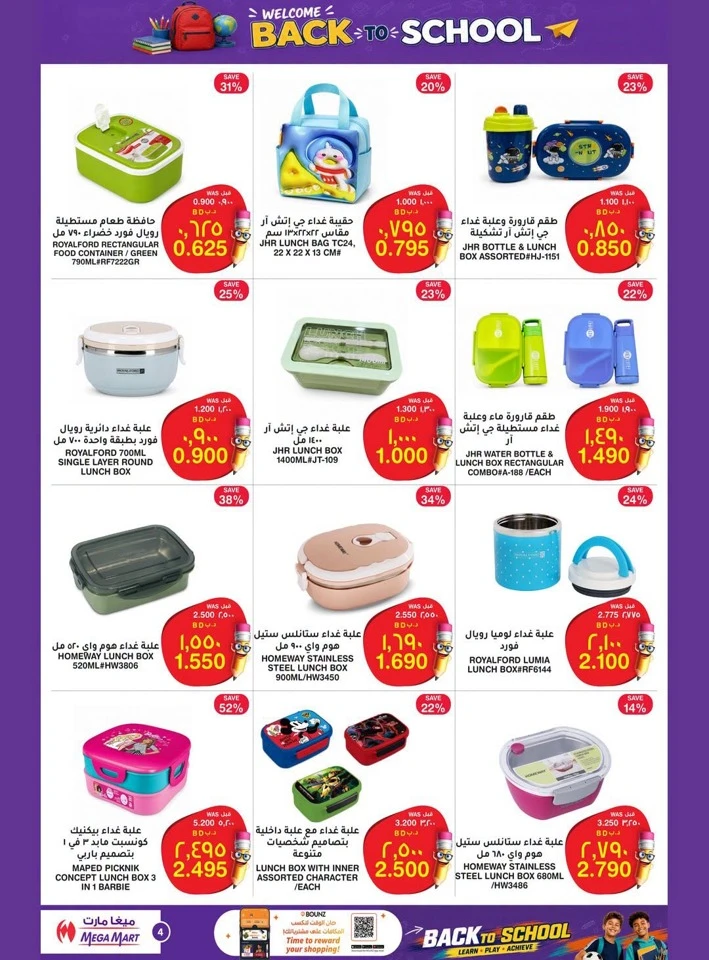 Mega Mart Back To School