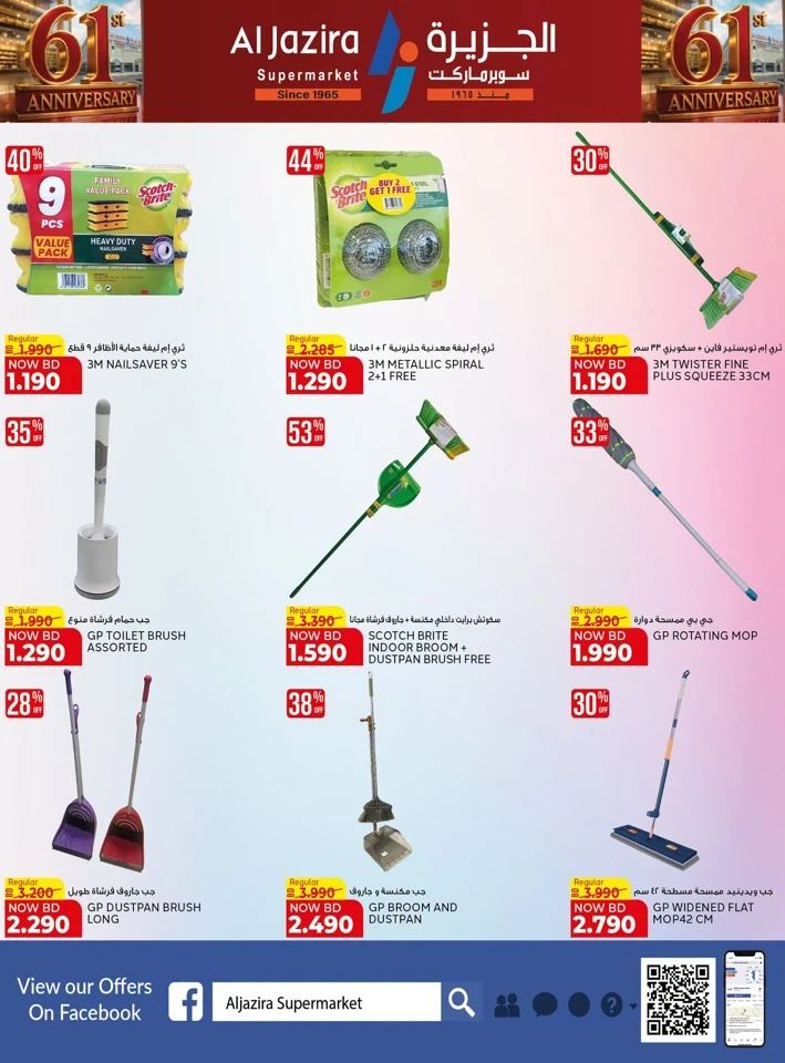 Al Jazira Supermarket Anniversary Offers