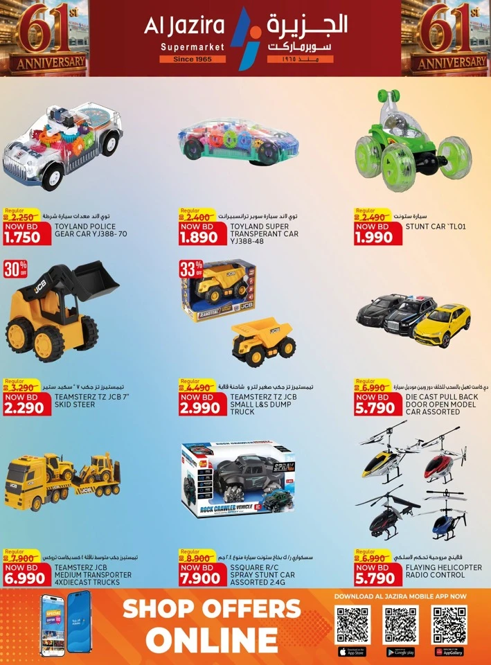 Al Jazira Supermarket Anniversary Offers