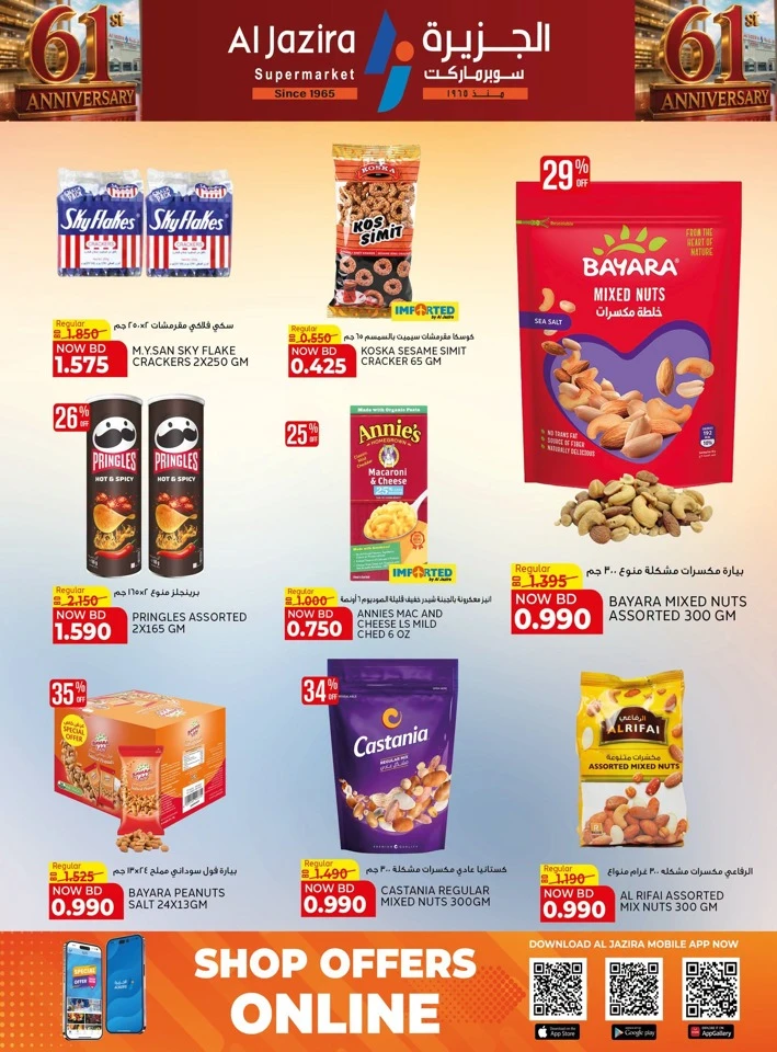 Al Jazira Supermarket Anniversary Offers