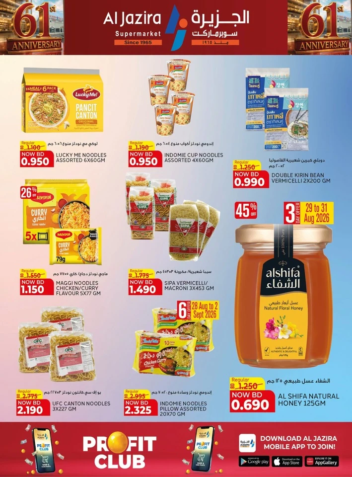 Al Jazira Supermarket Anniversary Offers