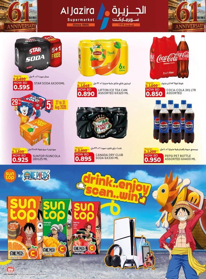 Al Jazira Supermarket Anniversary Offers