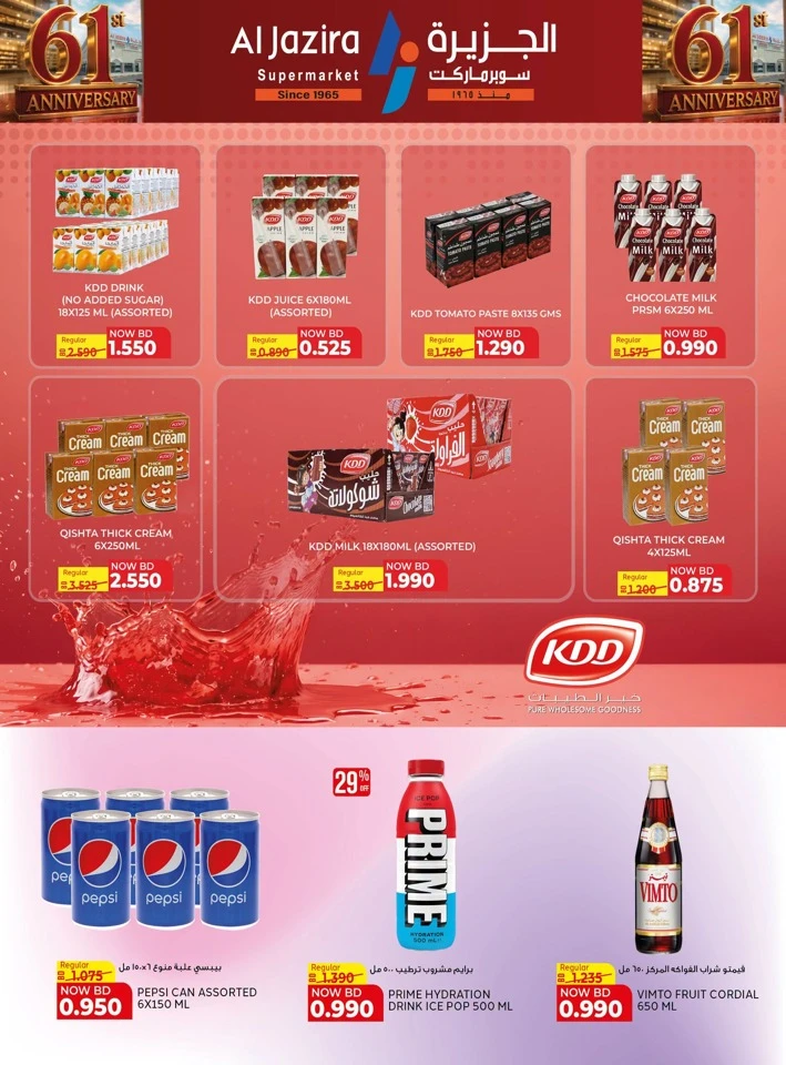 Al Jazira Supermarket Anniversary Offers