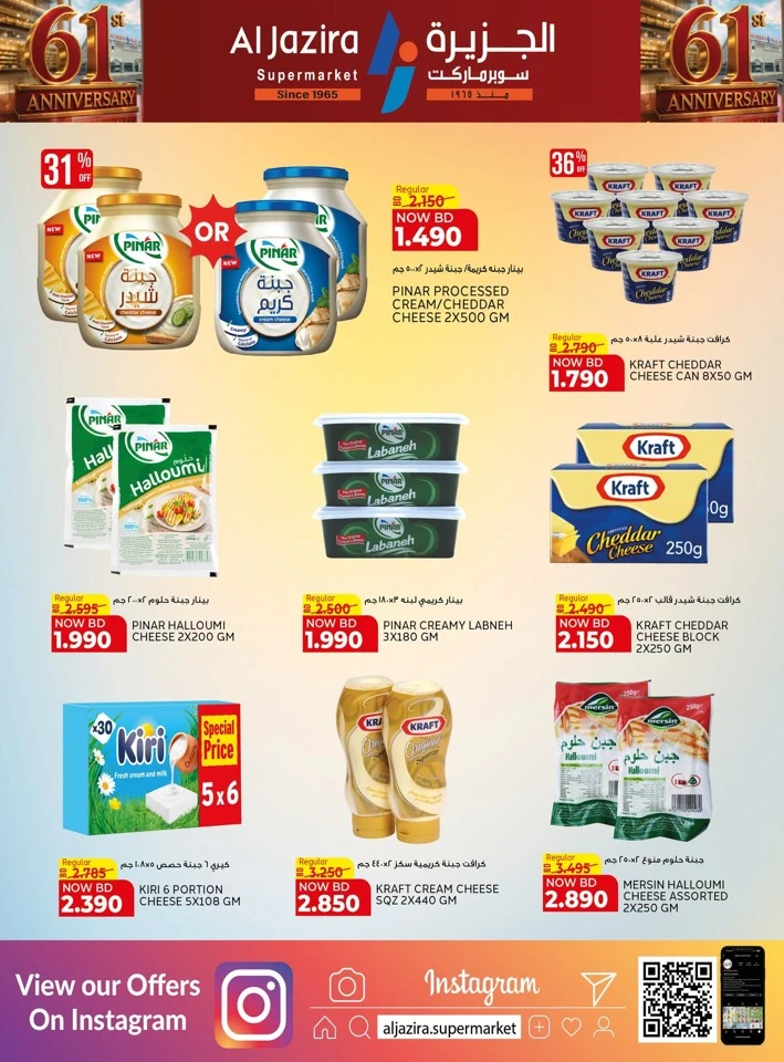 Al Jazira Supermarket Anniversary Offers