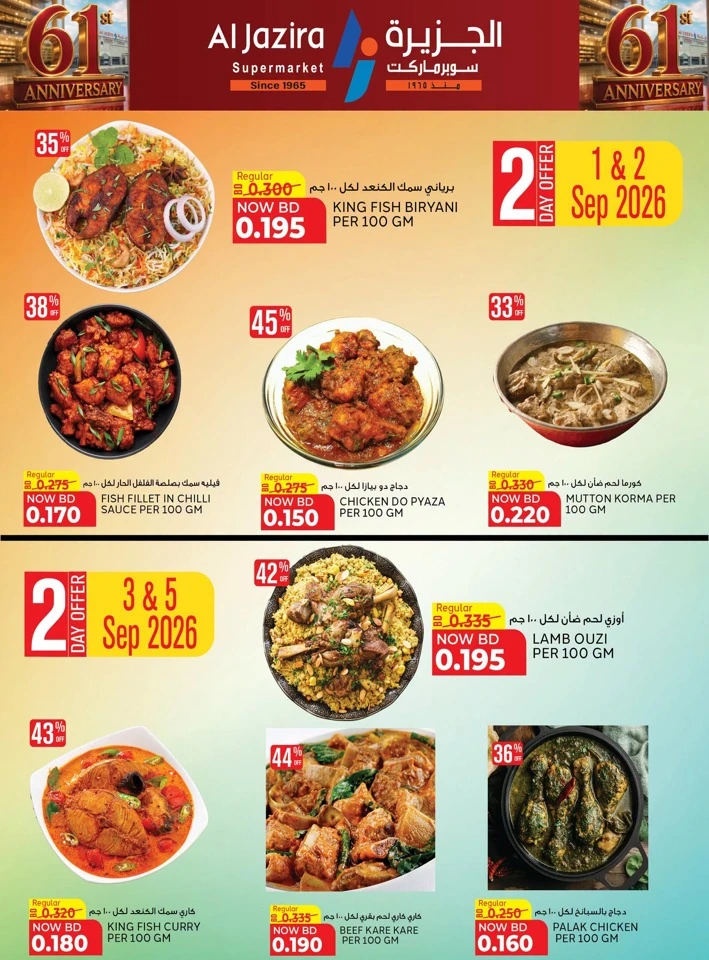 Al Jazira Supermarket Anniversary Offers