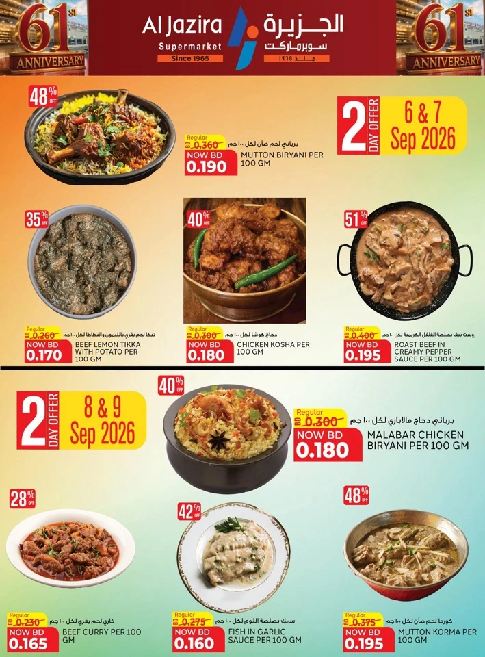 Al Jazira Supermarket Anniversary Offers