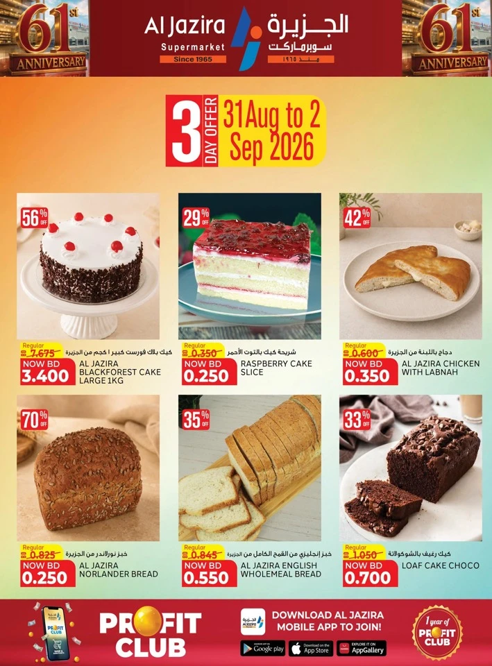 Al Jazira Supermarket Anniversary Offers