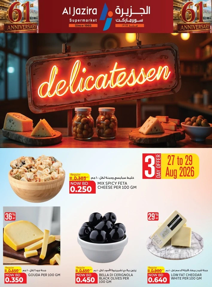 Al Jazira Supermarket Anniversary Offers