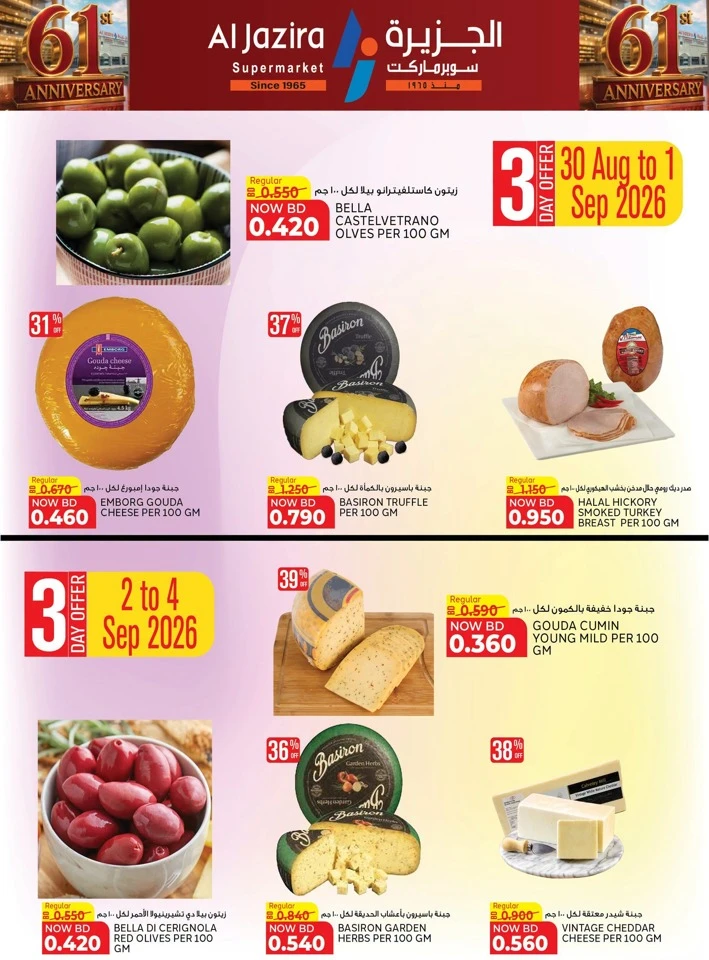 Al Jazira Supermarket Anniversary Offers