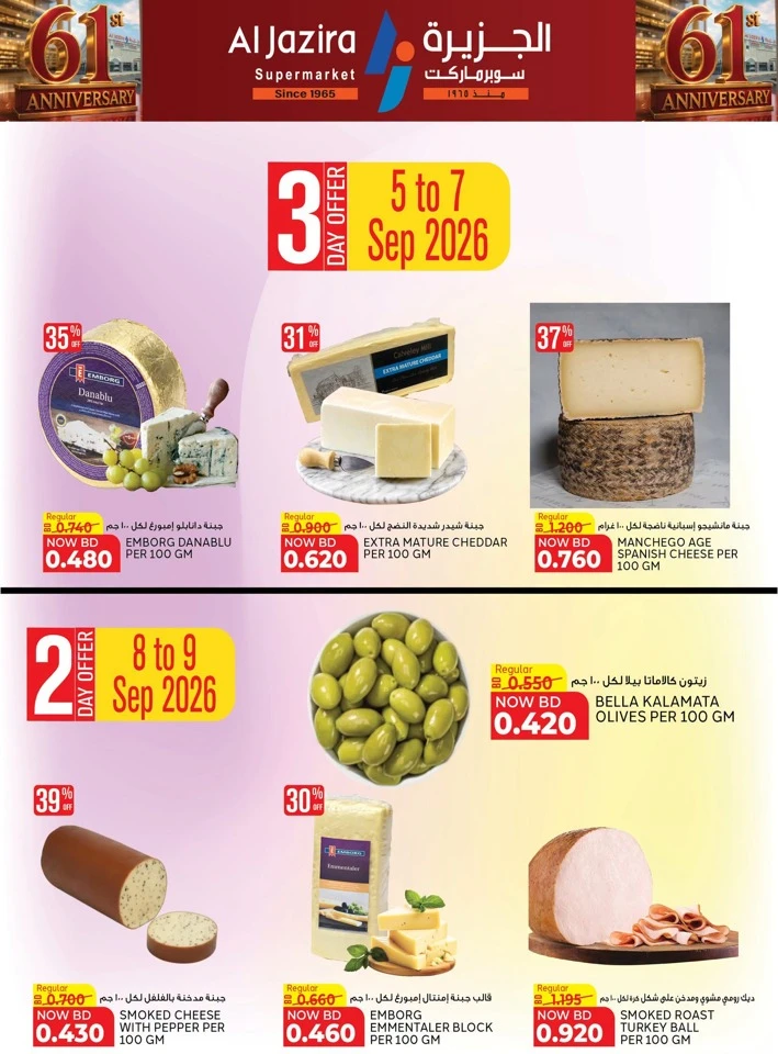Al Jazira Supermarket Anniversary Offers