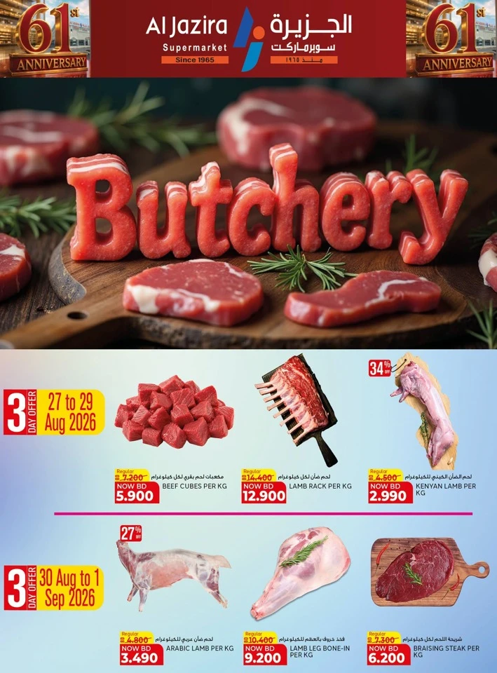 Al Jazira Supermarket Anniversary Offers