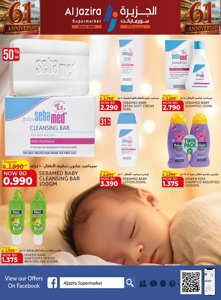 Al Jazira Supermarket Anniversary Offers